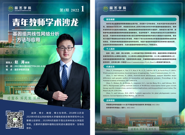 e8b05a29494a4bb294a4ac1ffa81aeac.jpg 学术沙龙海报2页-赵涛_副本.jpg